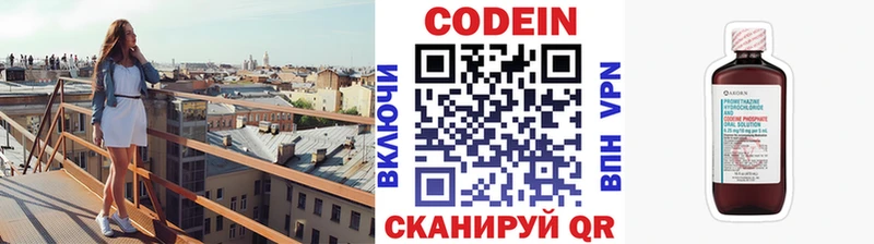 Кодеин напиток Lean (лин) Андреаполь